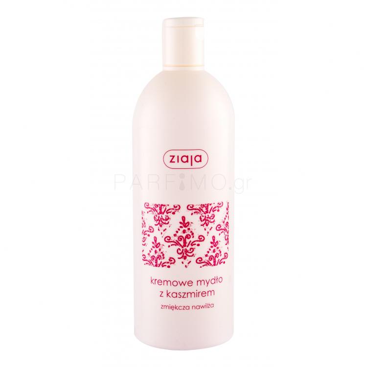 Ziaja Cashmere Creamy Shower Soap Αφρόλουτρο για γυναίκες 500 ml