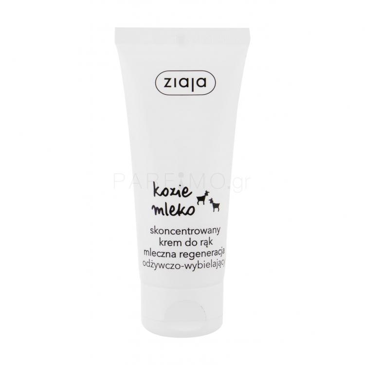 Ziaja Goat´s Milk Κρέμα για τα χέρια για γυναίκες 50 ml